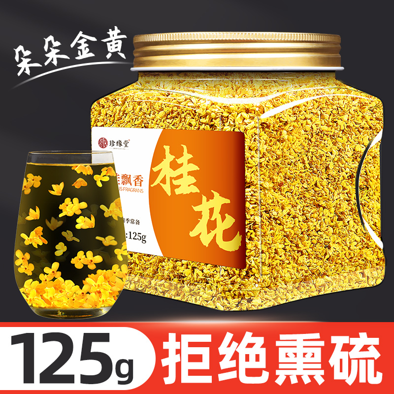 桂花干桂花干花桂林特产金桂花干桂花旗舰店非特级桂花茶食用花茶