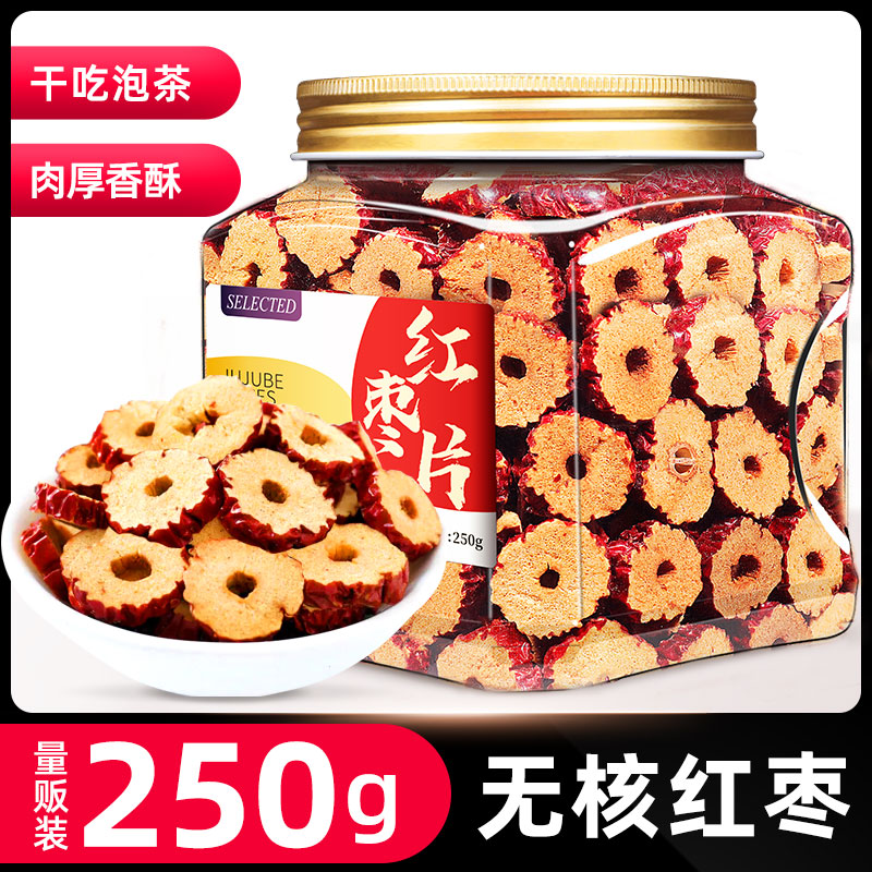 红枣片新疆无核红枣片干货大枣泡水若羌产地去核红枣片干泡茶专用