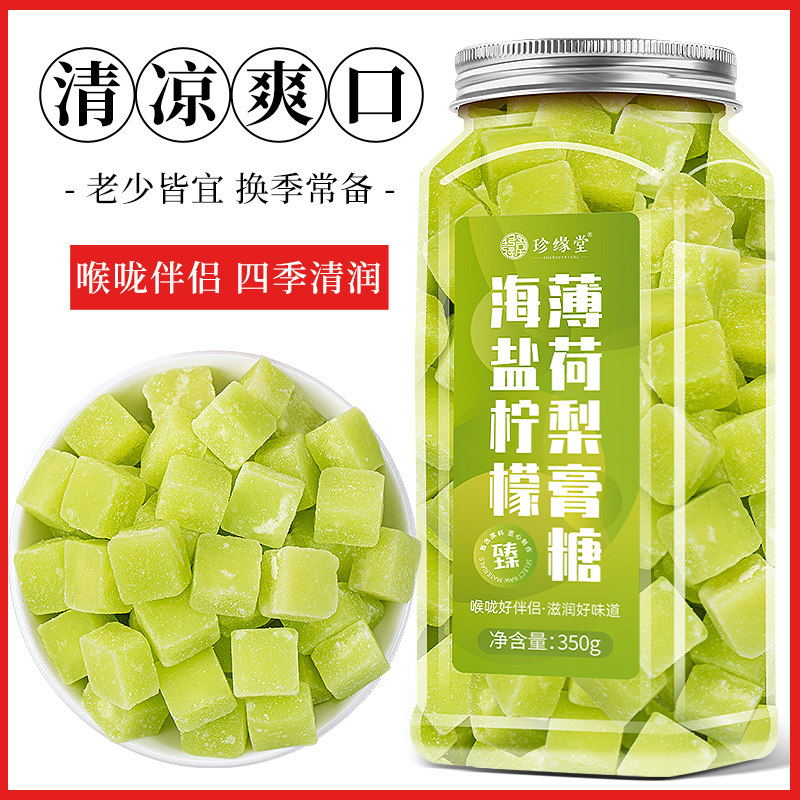 海盐柠檬薄荷雪梨膏糖佛手甘草儿童成人办公零食清凉软糖咸甜糖果