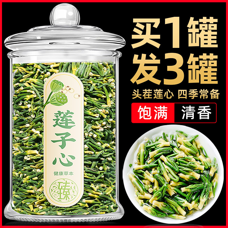 莲子心泡水正品官方旗舰店莲子芯茶连子心干货非特级莲心泡茶