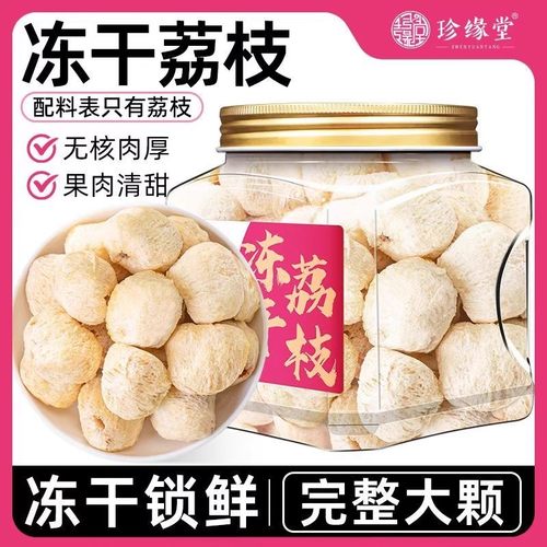 整颗无核冻干荔枝水果干即食