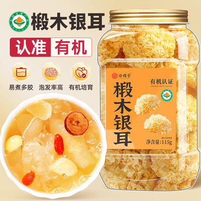 古田有机银耳多胶易泡发