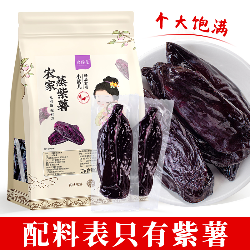 紫薯干番薯干原味红薯地瓜干农家自制即食独立小包装速食粗粮代餐