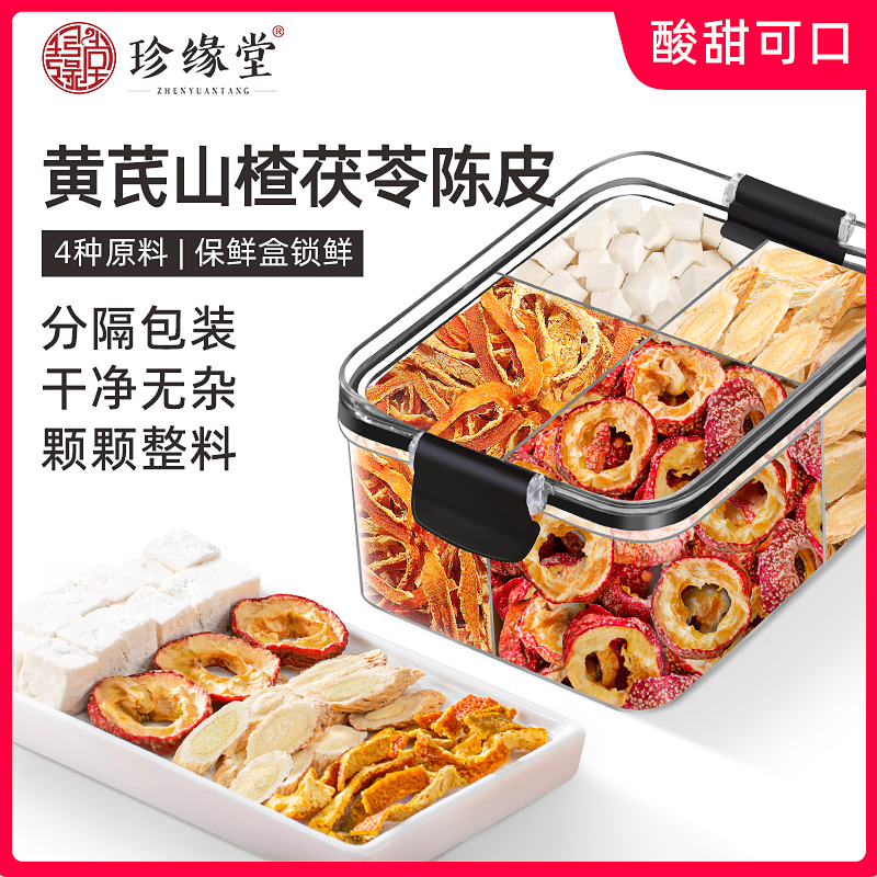黄芪茯苓山楂陈皮组合茶