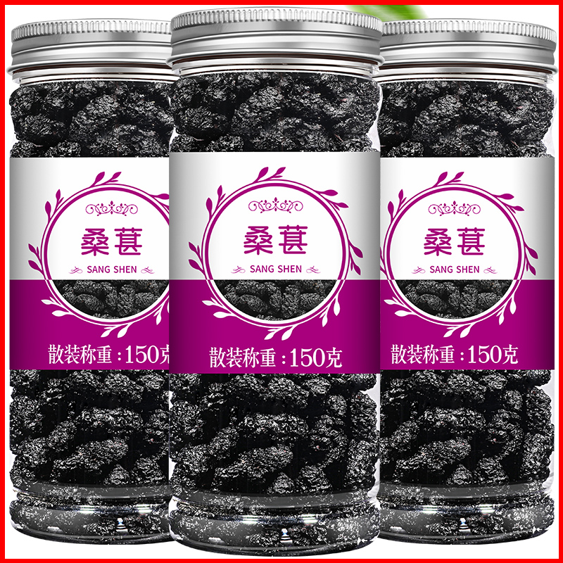 新货桑葚干旗舰店官方桑椹黑桑椹干泡水泡茶干果非新疆特级桑葚茶