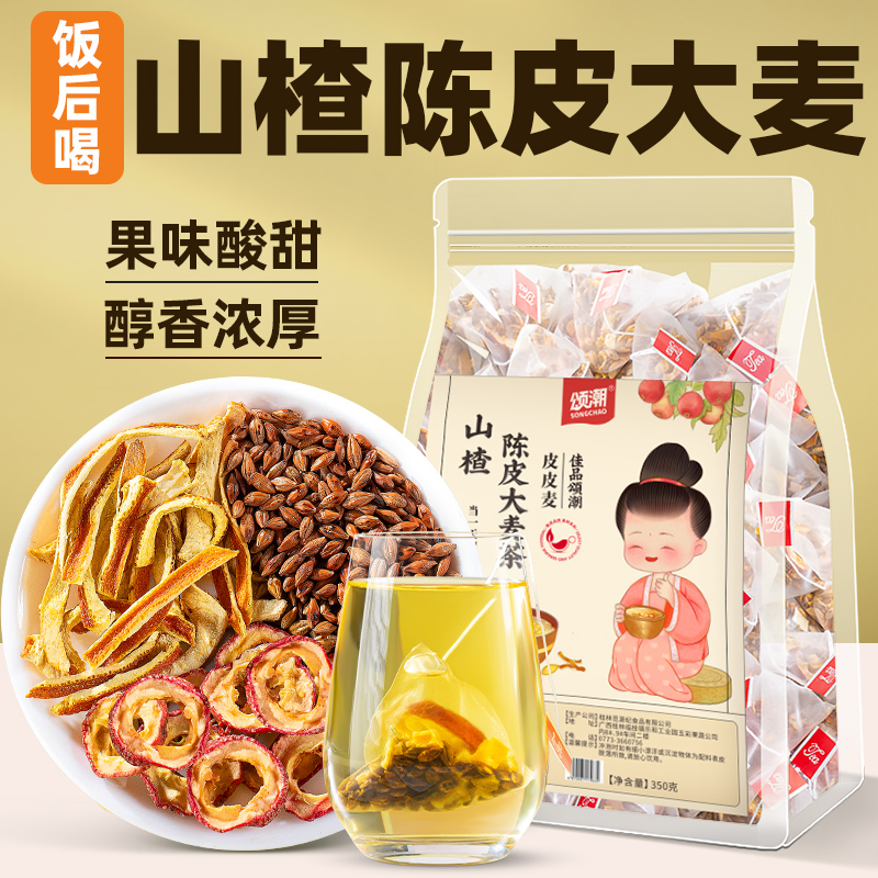 山楂陈皮大麦茶茶包酸甜开味