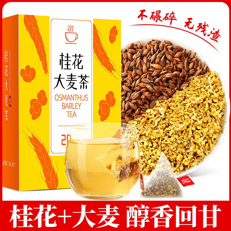 桂花大麦茶茶包香气浓郁方便冲泡图片