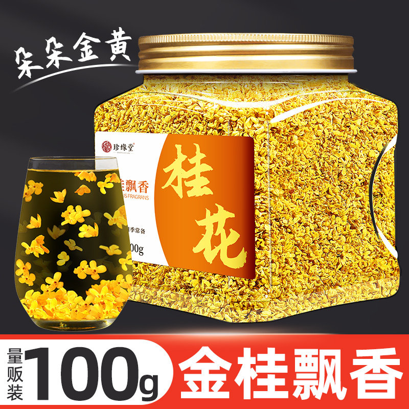 桂花干桂花干花桂林特产金桂花干桂花旗舰店非特级桂花茶食用花茶