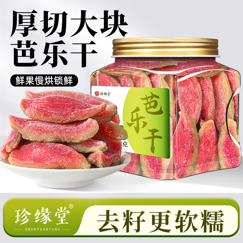 红心芭乐干正品官方旗舰店健康休闲即食蜜饯办公室健果干零食小吃