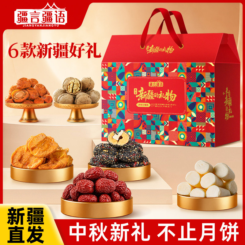 新疆坚果礼盒大礼包正品官方旗舰店新疆中秋礼盒坚果零食大礼包