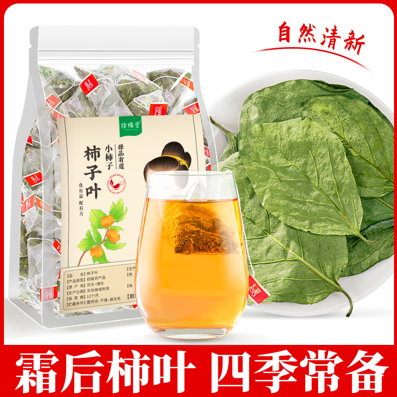 柿子叶官方旗舰店干柿子叶茶秋后霜打泡茶泡水喝非中药材粉的功效