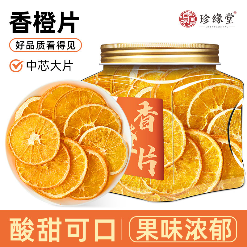 水果茶橙子干片香橙片搭柠檬片冲泡饮品花果茶泡水喝的果茶冷泡茶