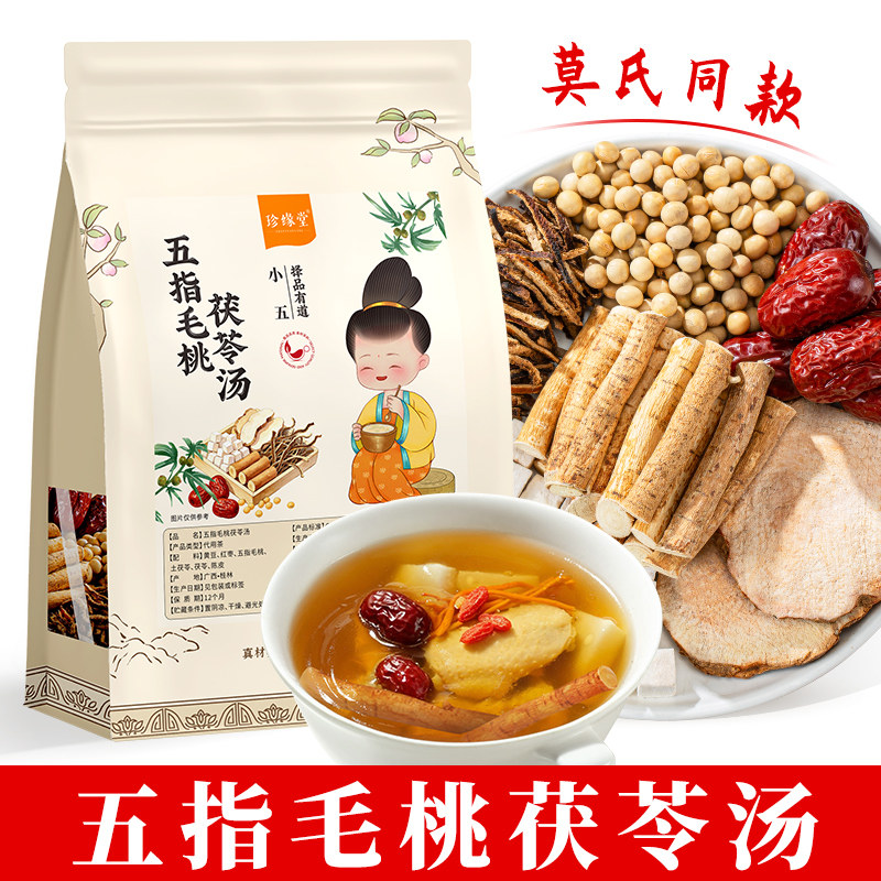 珍缘堂莫氏鸡煲同款专用炖鸡汤料包五指毛桃土茯苓广东煲汤材料包