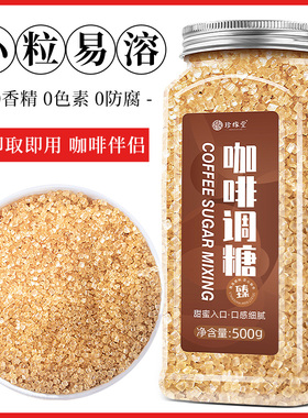 咖啡调糖黄糖500g黄冰糖黑咖啡伴侣奶茶甜品调味专用非金黄砂糖包