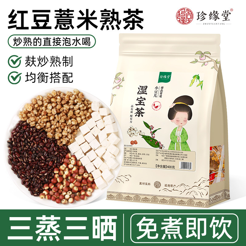 红豆薏米茶正品官方旗舰店炒熟赤小豆茯苓芡实三蒸三晒组合茶包