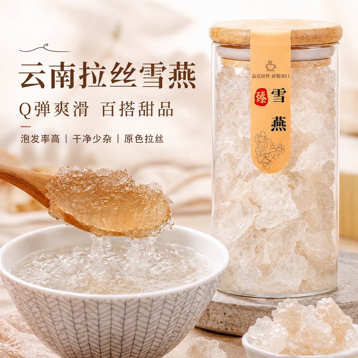 雪燕旗舰店官方正品云南拉丝雪燕非特级可搭桃胶皂角米银耳