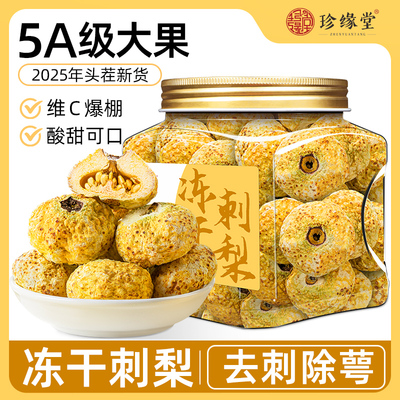冻干刺梨干贵州特产干果官方旗舰店正品泡水喝泡酒泡茶维C刺梨茶