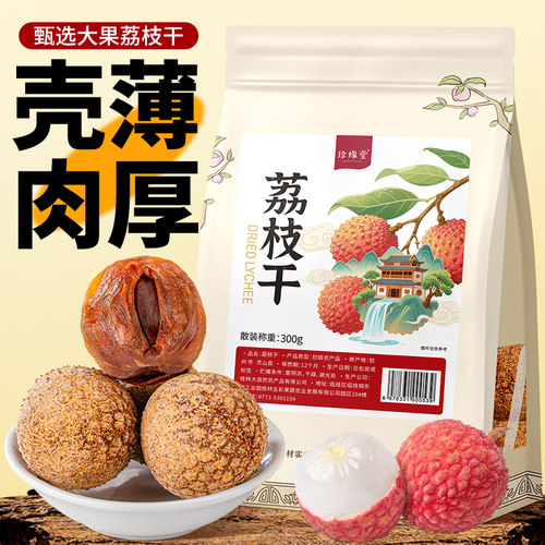 荔枝干官方旗舰店广西灵山原产荔枝干小核肉厚干荔枝泡茶水干吃
