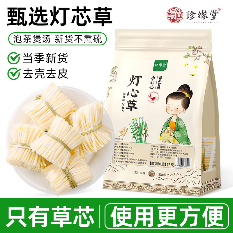 灯芯草龙须草纯草芯灯心草搭麦冬玉竹太子参莲子雪梨儿童煲汤材料