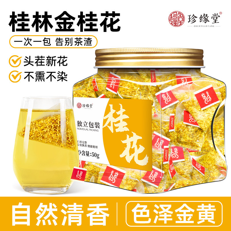 桂花桂花干花旗舰店非特级桂花茶袋泡茶泡水干桂花茶茶包食用烘焙