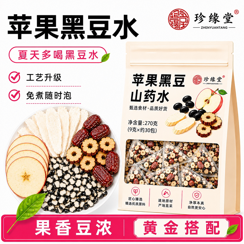 【独立三角包】苹果黑豆山药水
