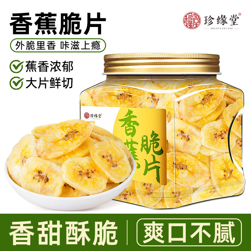 香蕉片香蕉脆片正品官方旗舰店芭蕉干休闲办公蜜饯零食水果干脆