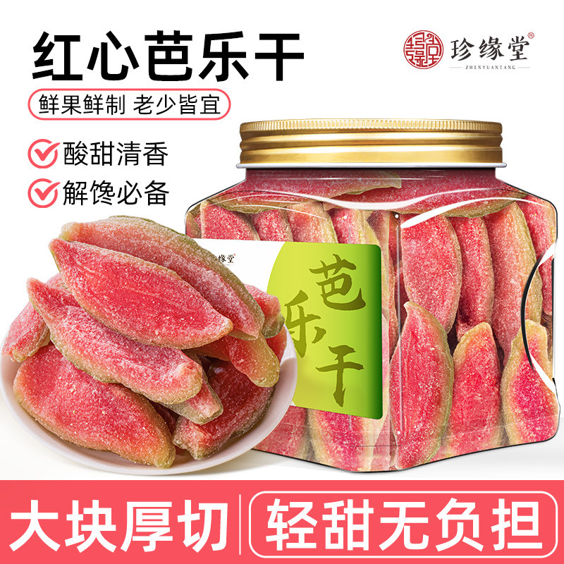 红心芭乐干即食蜜饯果脯零食