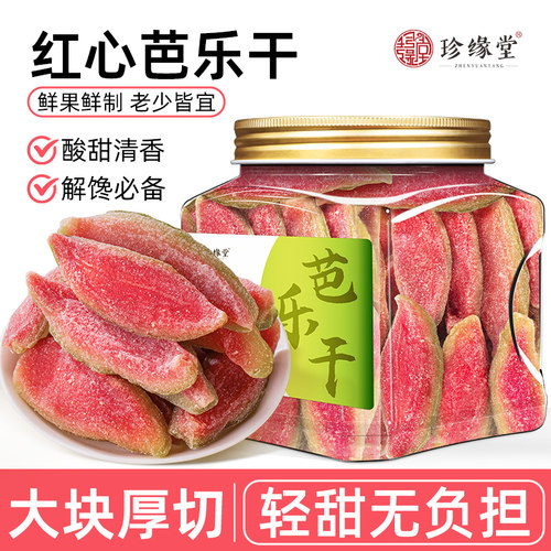 红心芭乐干即食蜜饯果脯零食