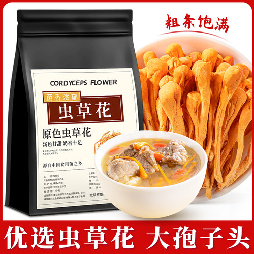 大孢子头虫草花干货煲汤材料鸡汤