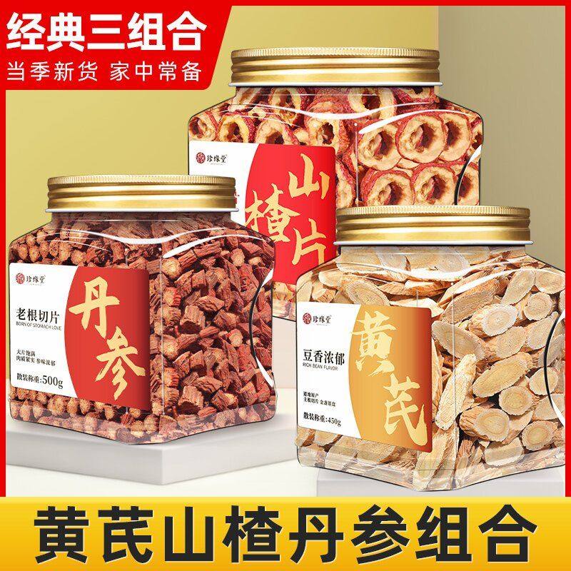 三通茶黄芪山楂丹参组合茶官方旗舰店正品男士女士老年人泡水喝图片