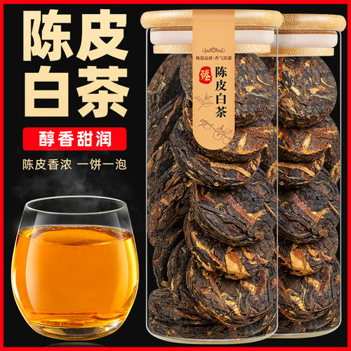 陈皮白茶醇香20年陈皮10年白茶