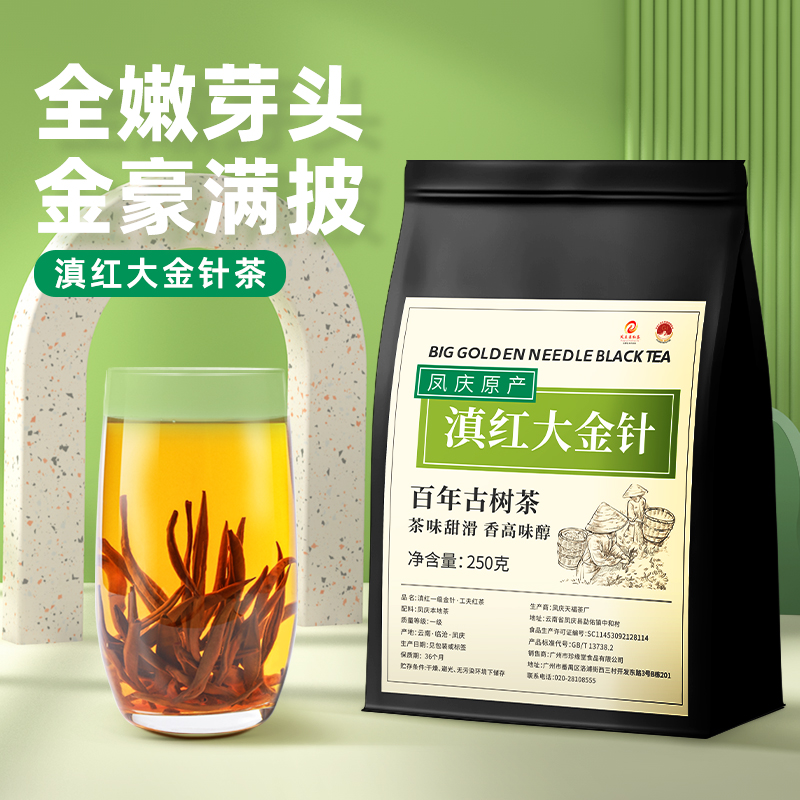 滇红大金针云南凤庆古树红茶
