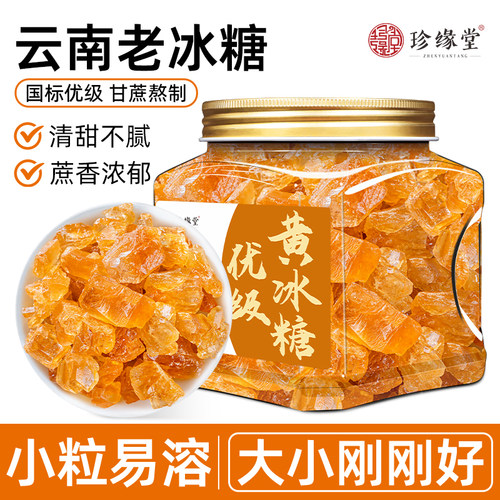 【只有蔗糖】云南黄冰糖