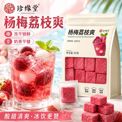 【FD冻干黑科技】杨梅荔枝爽