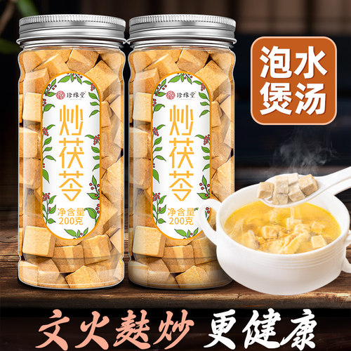 麸炒茯苓免煮泡水更温和健康