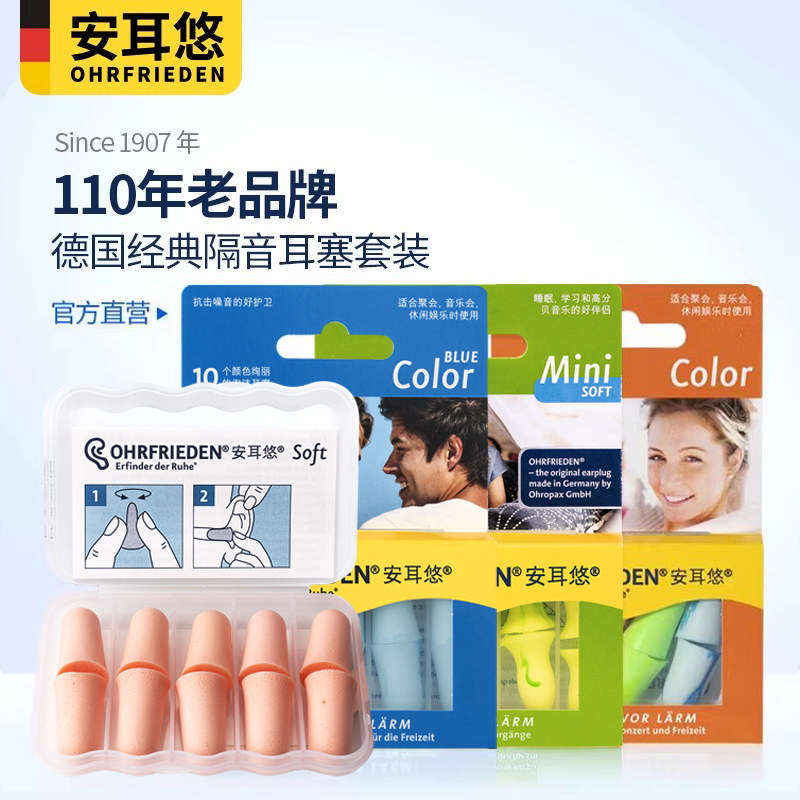 【共4种】安耳悠全家福 泡棉入耳式耳塞防噪音睡眠小号加强降噪