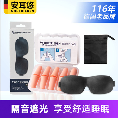 安耳悠耳塞眼罩睡眠睡觉专用超级隔音3D立体遮光降噪宿舍男女士