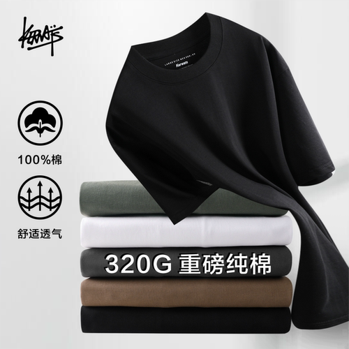 KERWATS重磅320g纯棉美式T恤