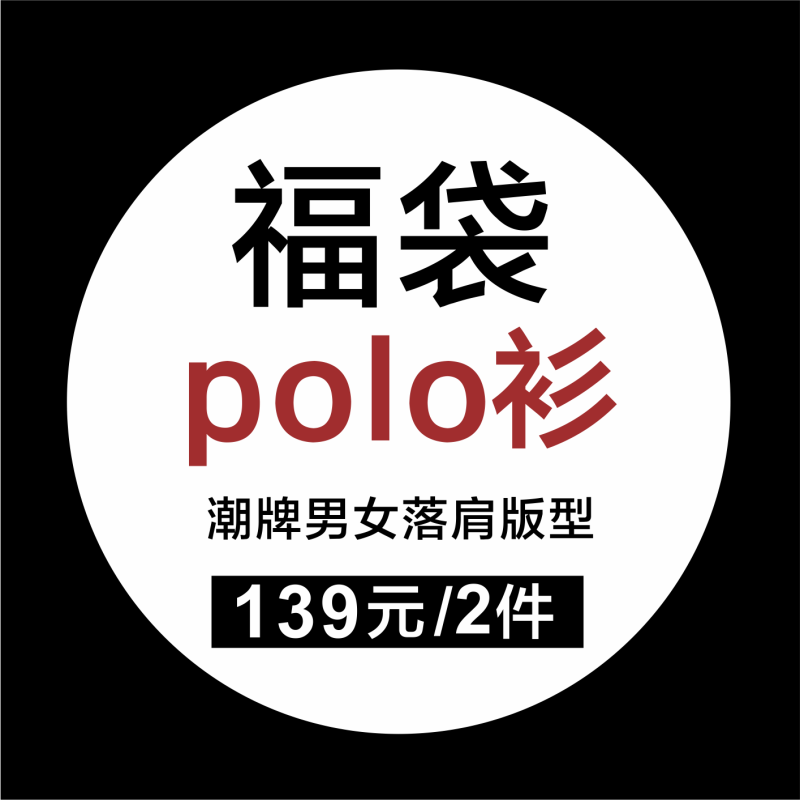 KERWATS/可维斯品牌福袋2件装polo衫t恤男装夏装大码潮牌落肩短袖