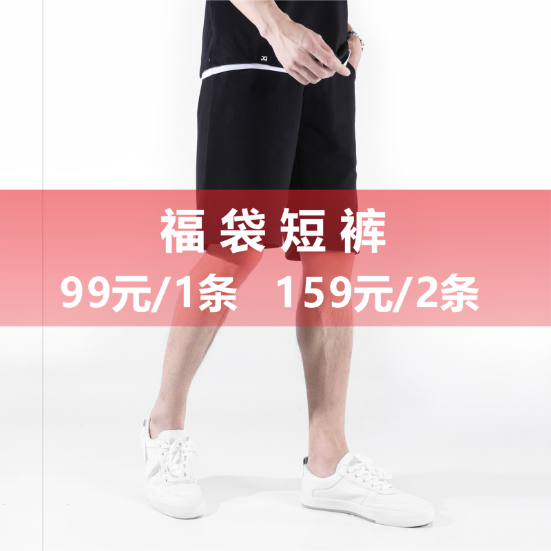 KERWATS可维斯品牌 福袋盲盒大码短裤男士夏季运动休闲五分中裤子