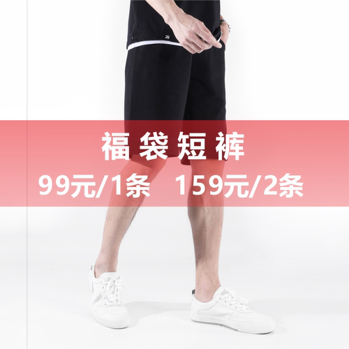 可维福袋大码男士短裤五分休闲