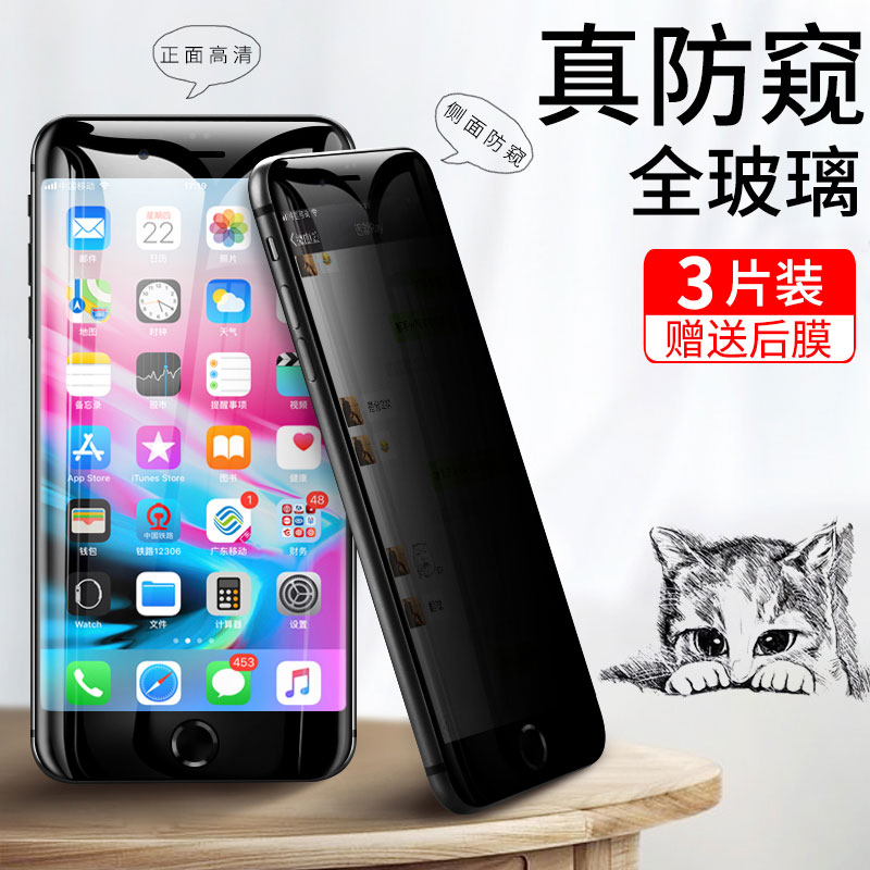 iphone7plus¸Ö»¯Ä¤·À¿úĤƻ¹û8·À͵¿úĤi7pÈ«ÆÁ¸²¸Ç·À͸¿úĤ8plus·À͵ÇÔÊÖ»úĤ·À͵¿´°Ë6splusÒþ˽²£Á§ÌùĤÆß