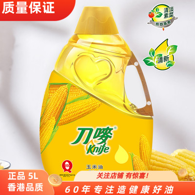 刀唛/Knife5L玉米油物理压榨一级玉米胚芽油健康煎炒菜凉拌食用油