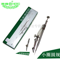 Hero brand small circle compasses h2032 point compasses hero engineering professional drawing tool kit