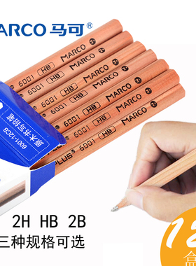 Marco马可品牌书写办公铅笔原木2H HB 2B学生用六角铅笔12支装纸盒WS6001包邮批发