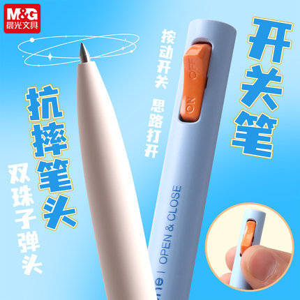 晨光创意解压开关笔双珠子弹头速干0.5黑色油墨2倍密度笔微重力好手感低重心书写中性笔中小学生高颜值K6701