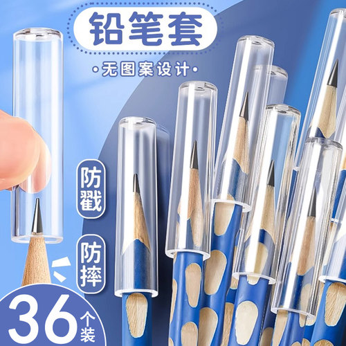 透明笔帽铅笔套圆杆三角杆洞洞铅笔铅笔帽笔盖小学生透明笔套铅笔延长器盖子六角杆中华铅笔盖笔帽铅笔保护套