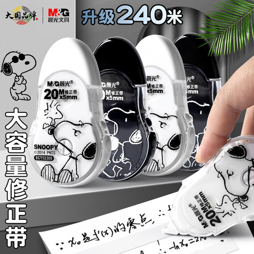 晨光文具史努比学生修正带大容量