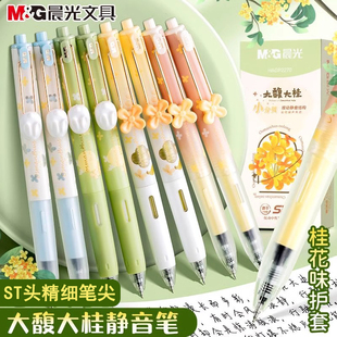 晨光大馥大桂静音按动中性笔桂花香味笔学生用黑st0.5小分贝静音刷题笔速干考试用碳素水笔高颜值大富大贵笔