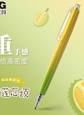 晨光榴莲忘烦限定优品按动中性笔3三倍密度速干签字笔金属重手感高颜值日系0.5黑色子弹头碳素水笔学生用可爱